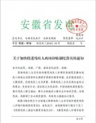 关于加快推进残疾人两项补贴制度落实的通知